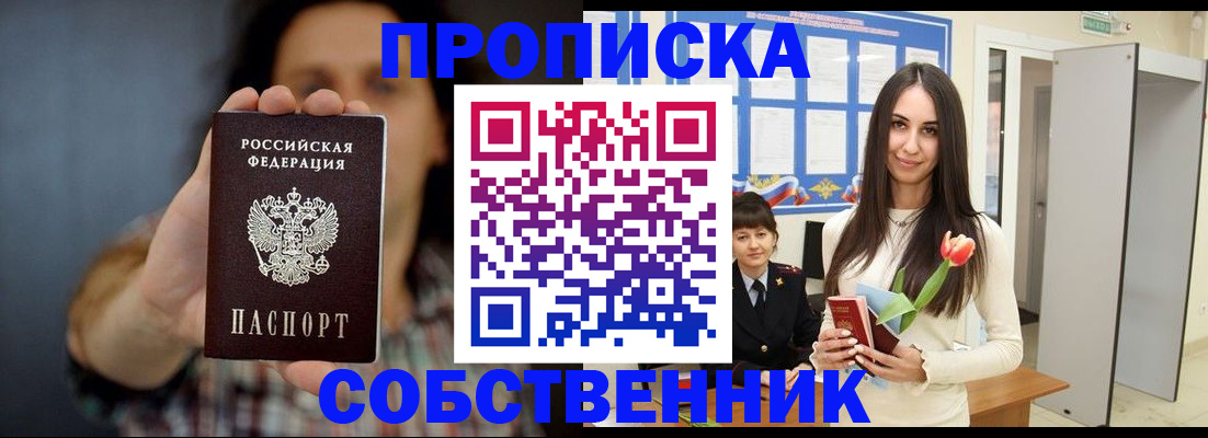 прописка ребенка в Светлограде