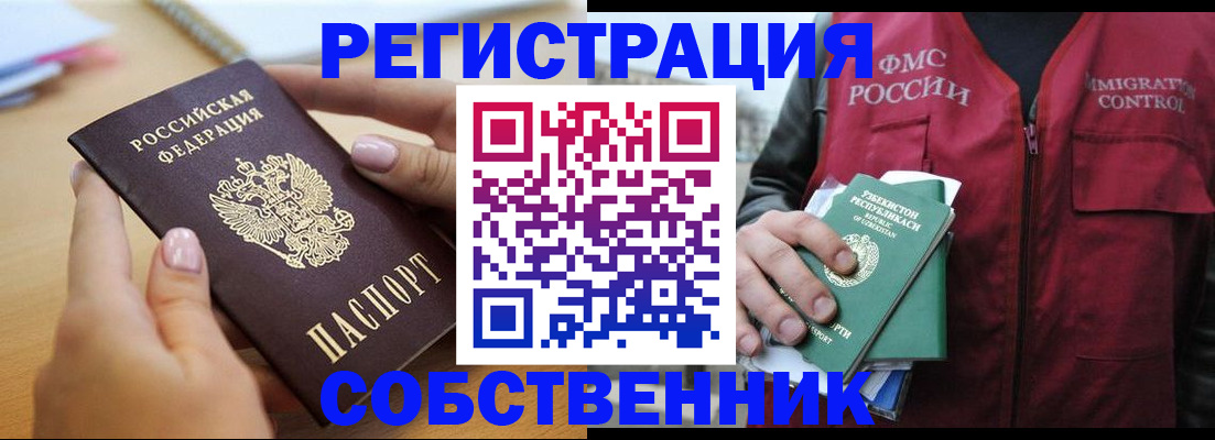 временная регистрация законно в Светлограде