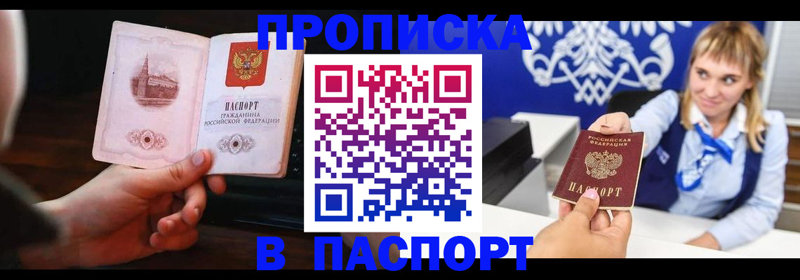 прописка иностранных граждан в Светлограде