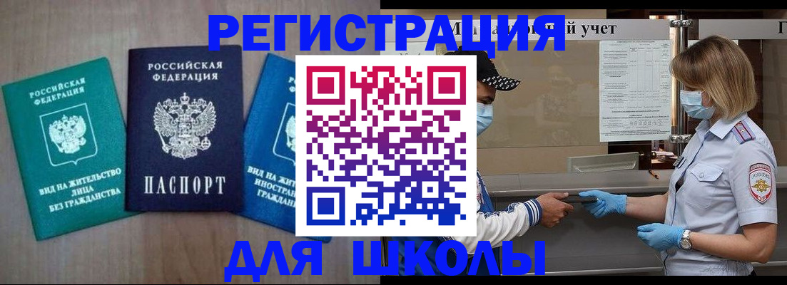 где прописаться в Светлограде